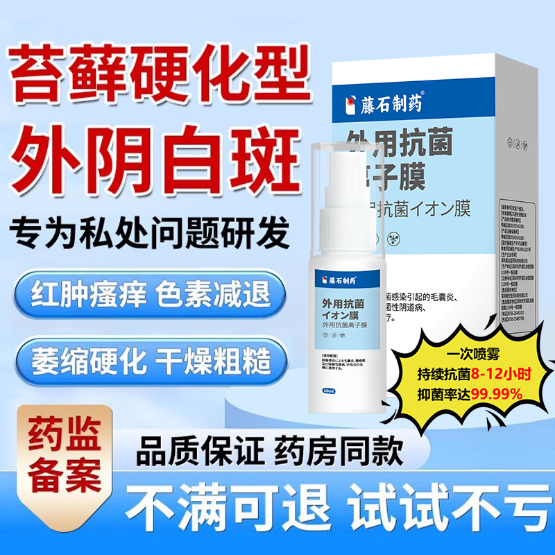 外阴白斑瘙痒干瘪萎缩