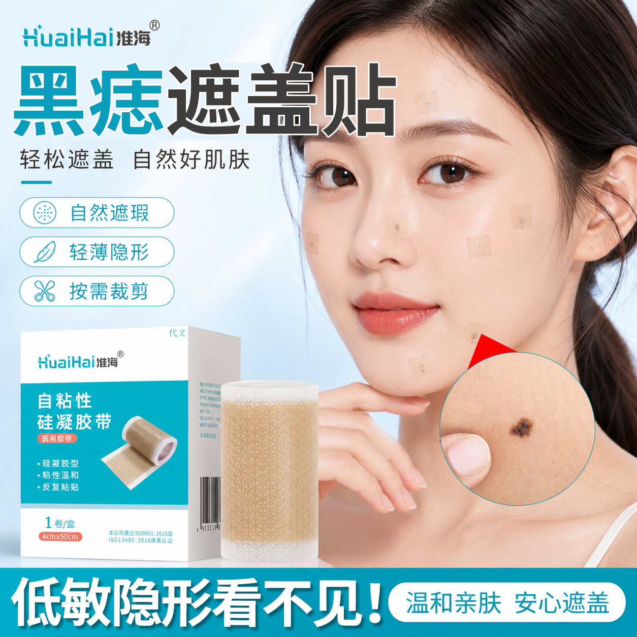 黑痣隐形贴遮痣神器淡化去脸上的黑点疤痕医用级除膏遮盖防水贴VQ