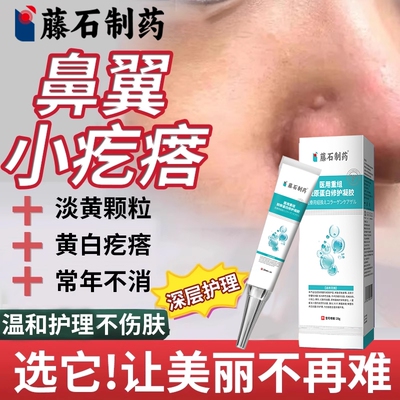 鼻翼皮脂腺增生异位疙瘩专用凝胶