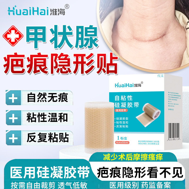 甲状腺手术后脖子疤痕遮挡神器隐形贴遮盖疙瘩疤痕贴硅酮修复贴DS