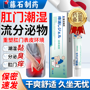 肛门潮湿流分泌物用什么药房同款女肛周专用湿疹去瘙痒根止痒膏YZ