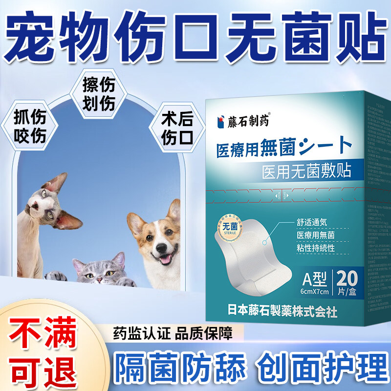 宠物抓伤咬伤无菌敷料愈合贴