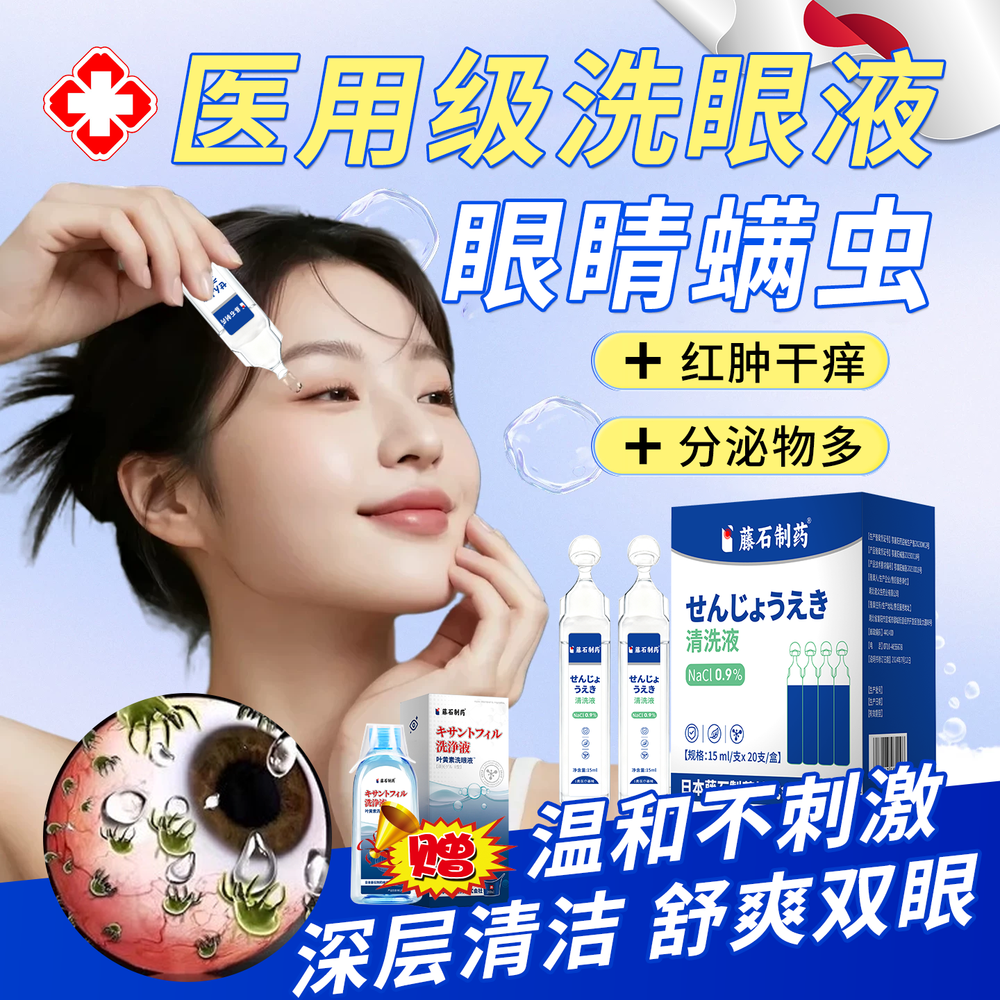 眼部除螨眼睛螨虫清洁医用一次性生理盐水洗眼液可搭湿巾眼药水VQ,医疗器械,冷热敷器具（器械）,淘宝优惠券,粉丝福利购,淘宝优惠卷