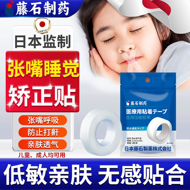 睡觉张嘴口呼吸纠正嘴贴