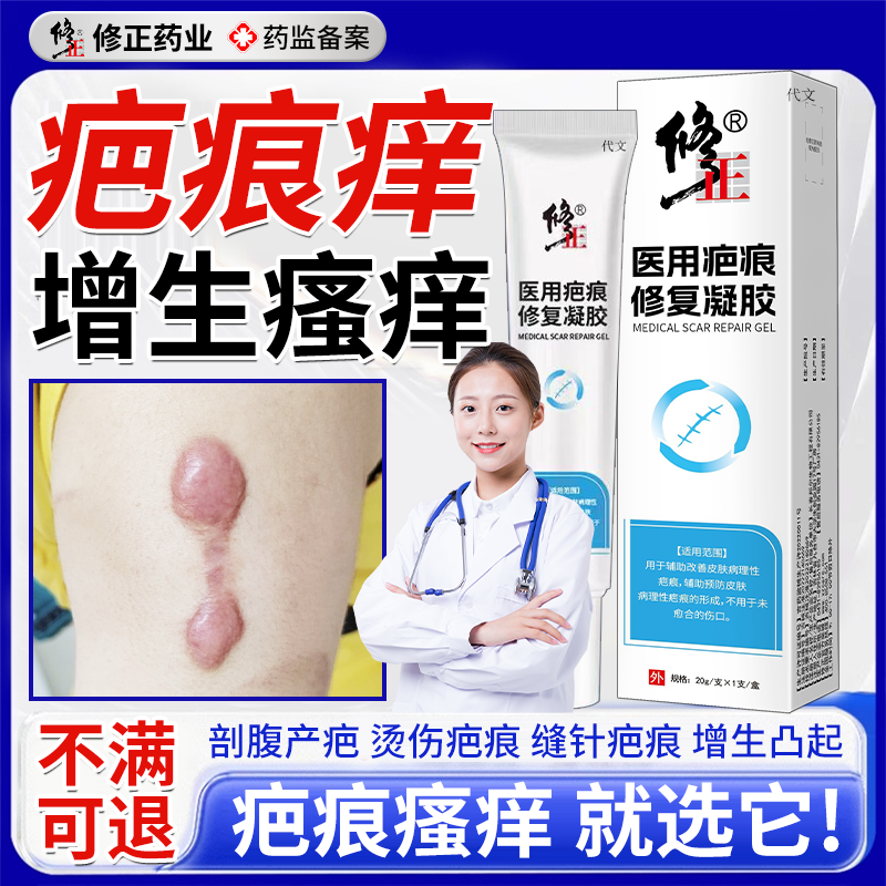 医用硅酮--疤痕增生瘙痒专用膏