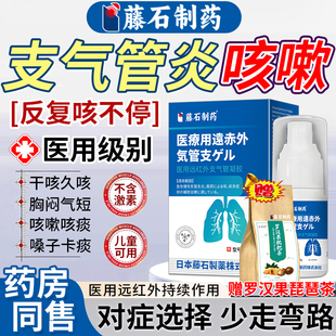支气管炎咳嗽哮喘止咳清肺化痰贴小儿特用专用喷雾剂中药房同售WQ