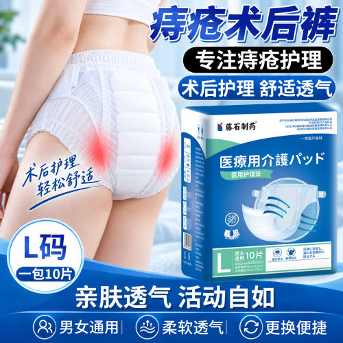 痔疮术后专用内裤男女通用医用级