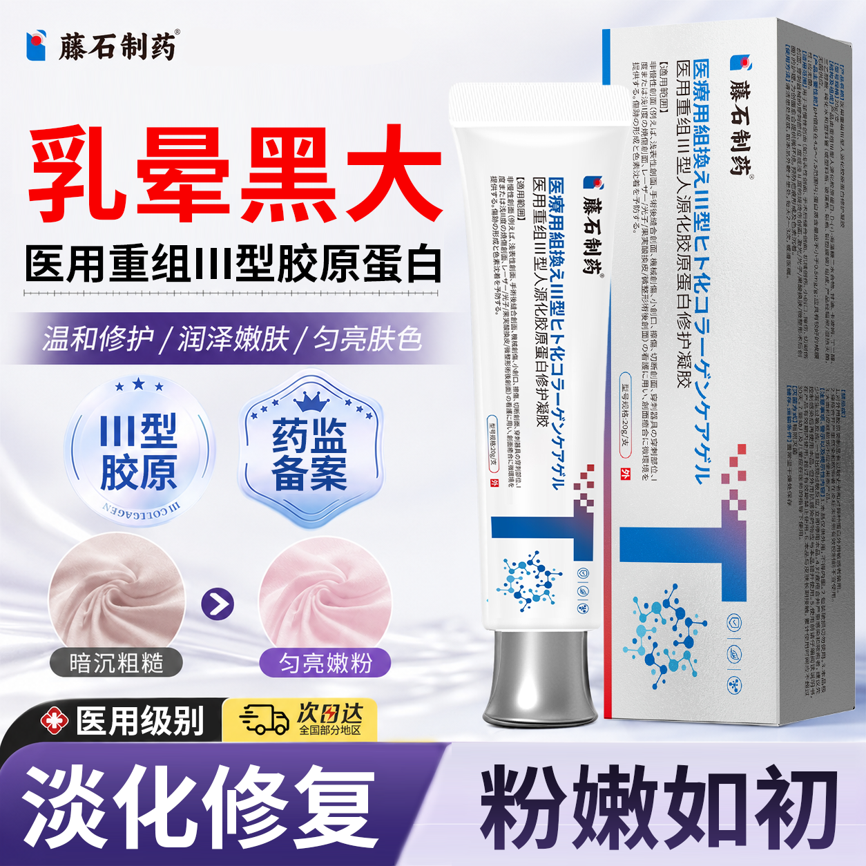 产后孕期去乳晕黑乳头美白变粉嫩医用型重组胶原蛋白凝胶大推荐DS