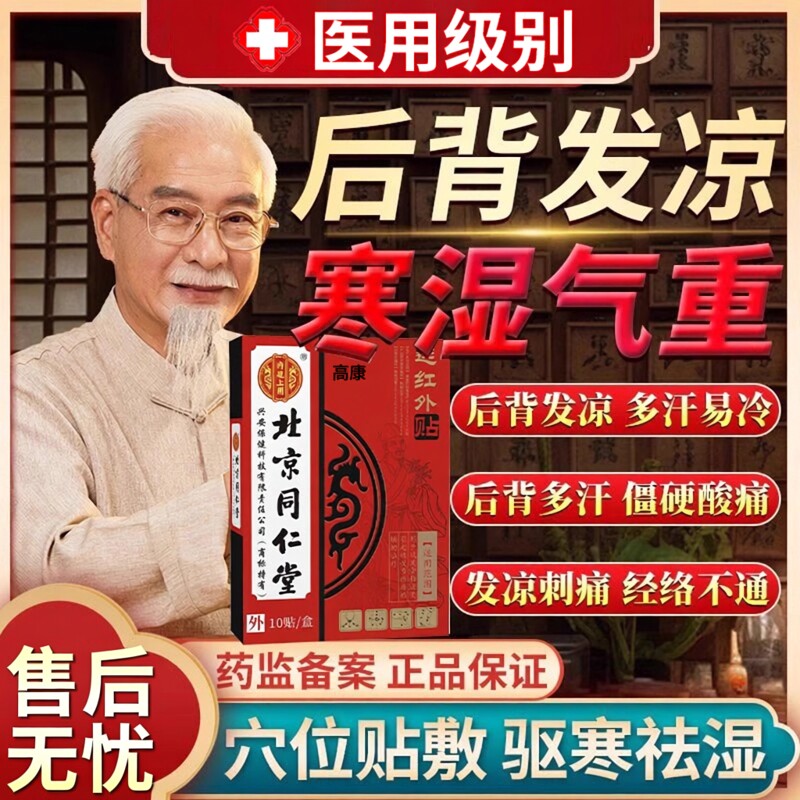 后背发凉热敷神器女脖子冒寒气背心畏寒怕冷多汗发紧排湿膏贴VQ