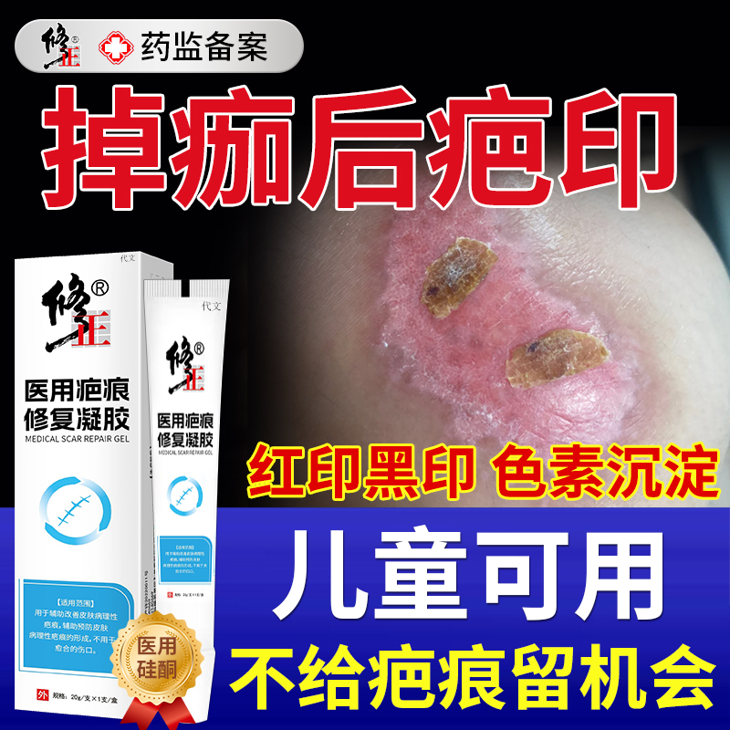 掉痂后红印+黑印擦伤疤痕修复膏