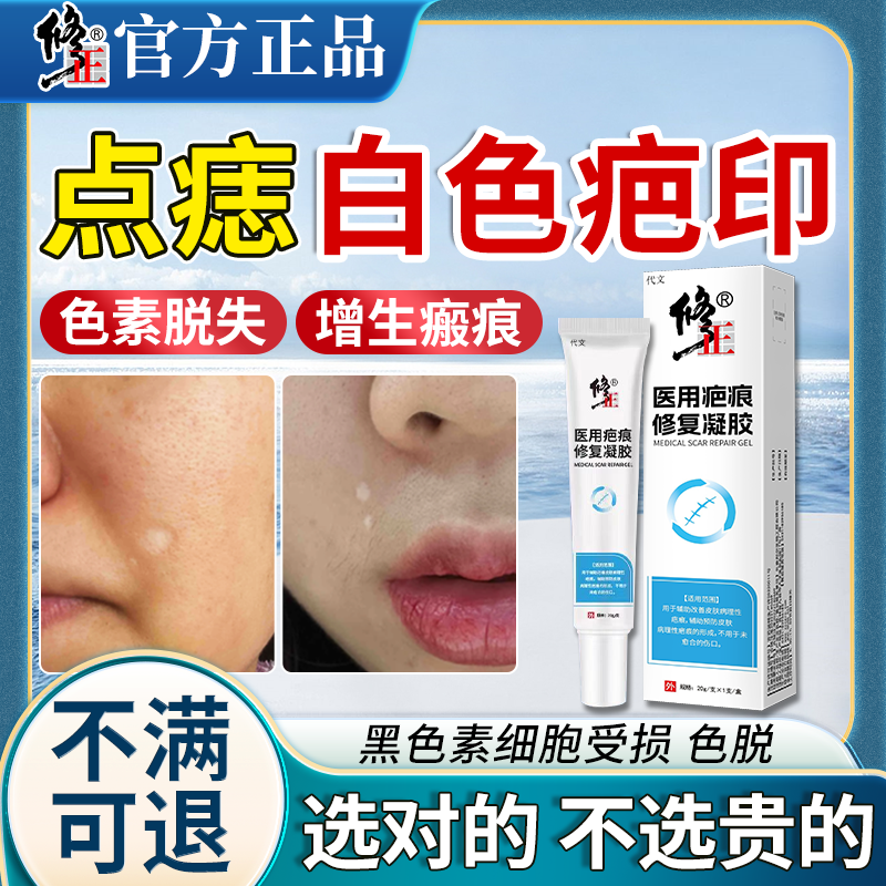 修正点痣后白色疤【医用祛疤