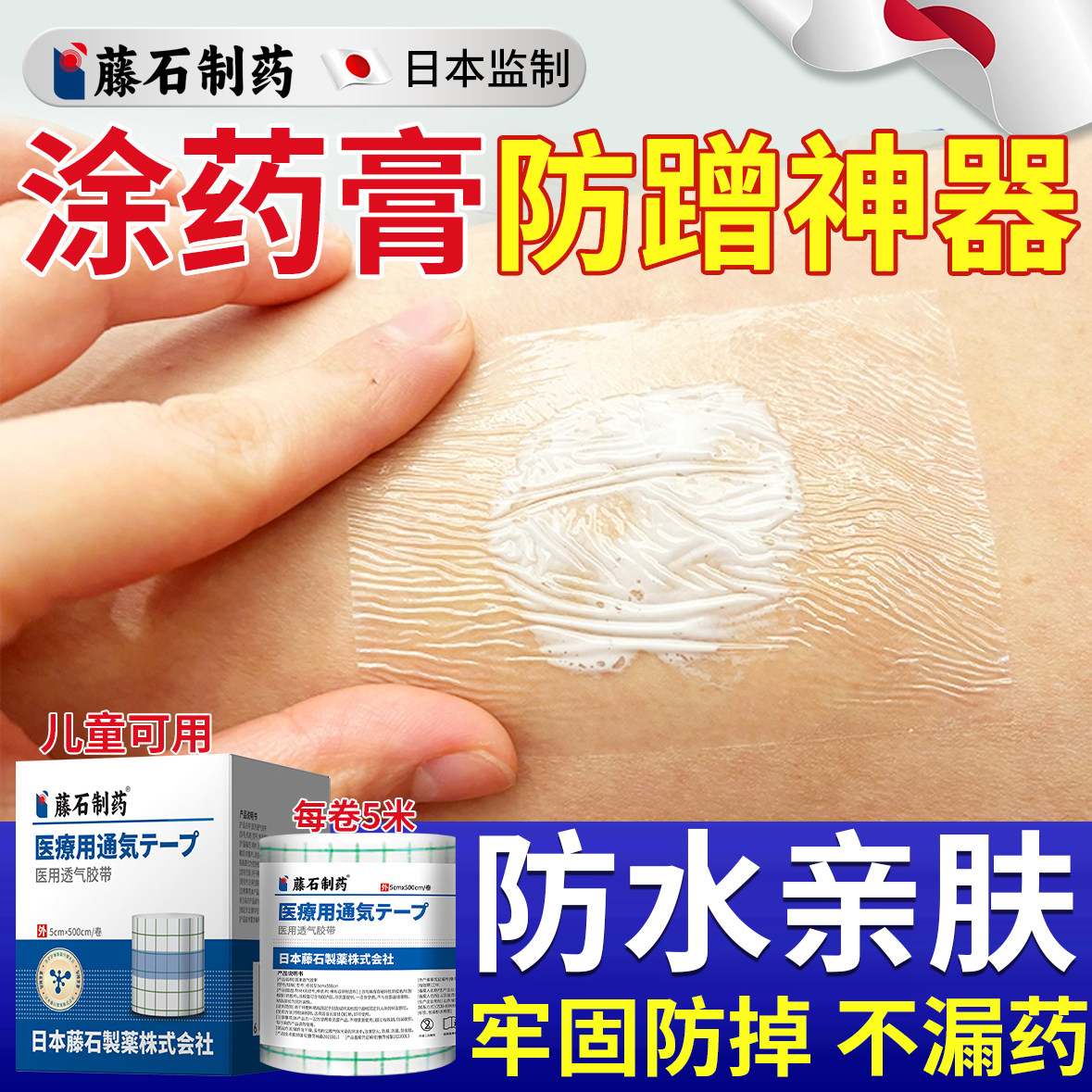 涂药防蹭贴--亲肤低敏--儿童可用