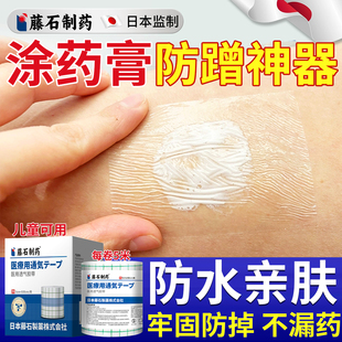 涂药膏防蹭神器伤口抹药防蹭贴防水贴洗澡透气专医用胶带防过敏VQ