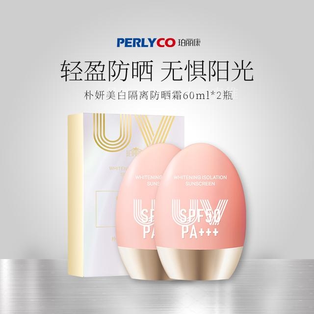 Perlyco/珀丽康Perlyco珀丽康朴妍美白隔离防晒霜spf50夏日清透