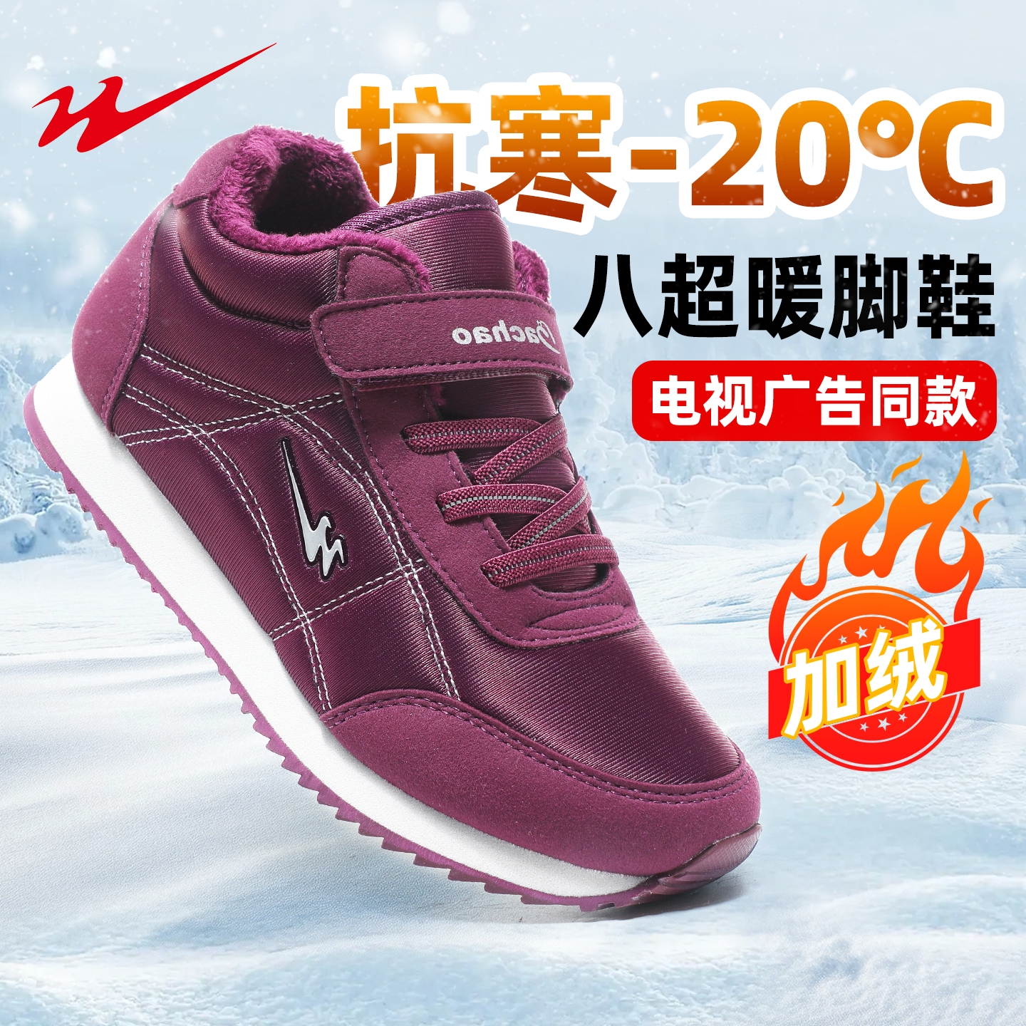 【电视广告同款！八超暖脚鞋！】