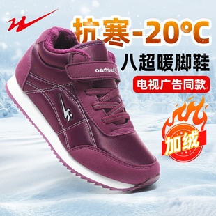 青岛双星八超老人鞋官方正品电视同款男鞋女鞋冬季新款棉鞋运动鞋