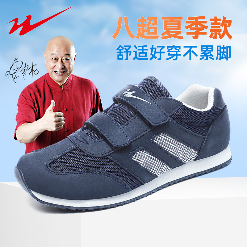 双星八超夏季新款中老年健步鞋