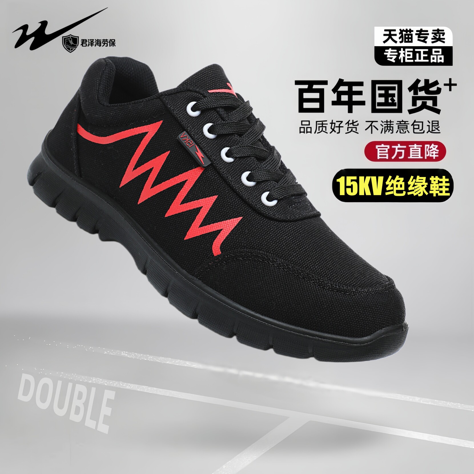【15KV电工绝缘鞋！105年国货】图片
