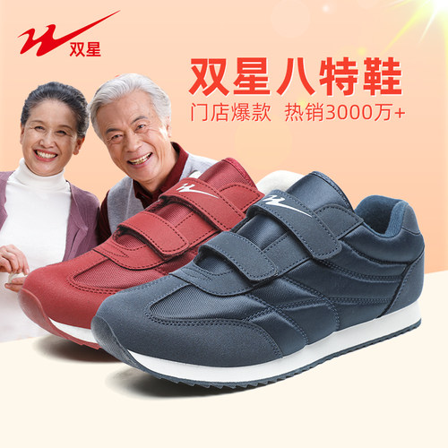青岛双星八特老年健步鞋舒适轻便