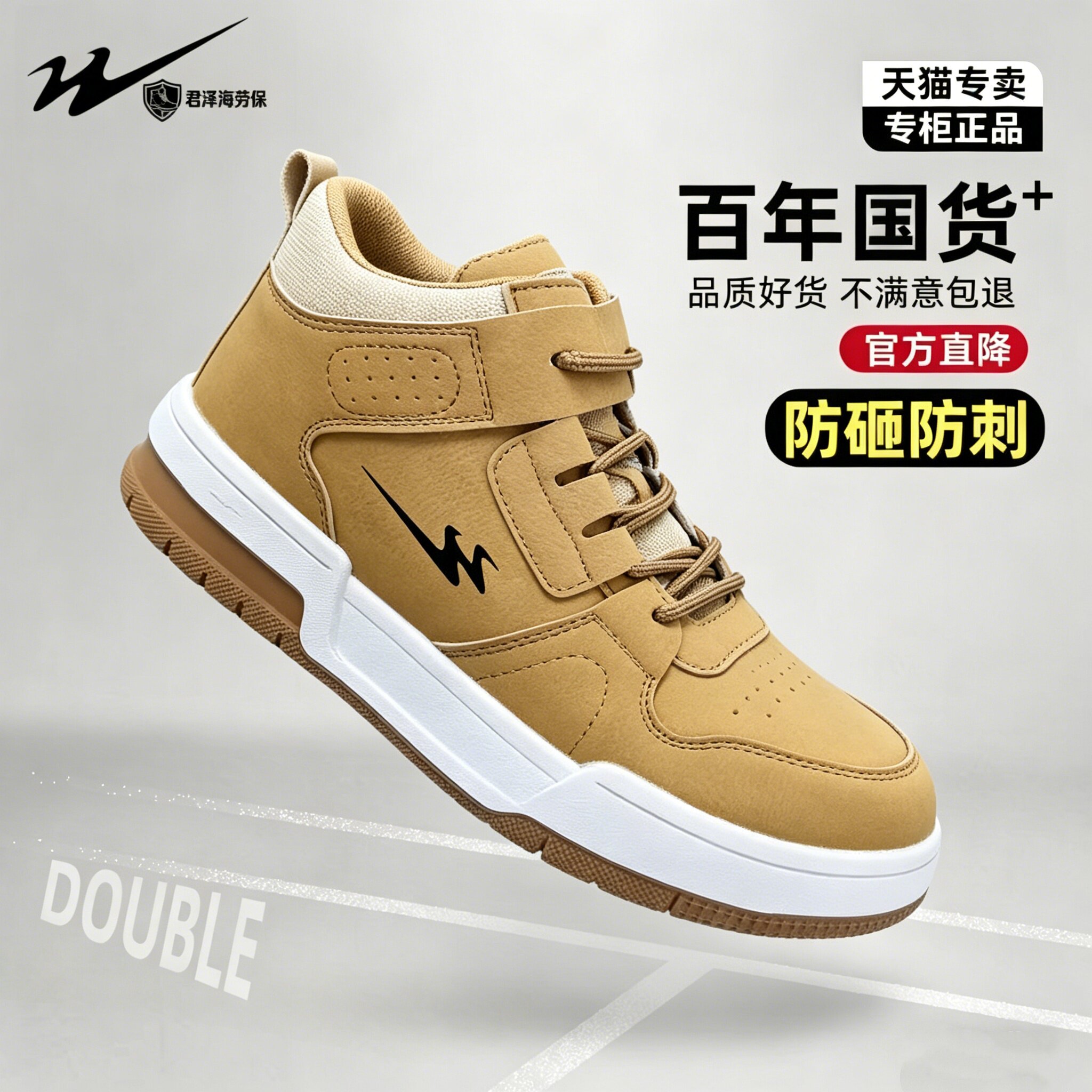 【安全防护鞋！105年老国货！】图片