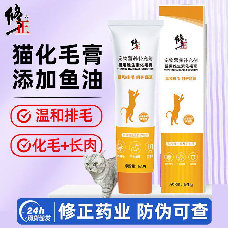 修正猫咪专用化毛膏营养膏调理肠胃免疫力吐毛球排毛补充剂正品