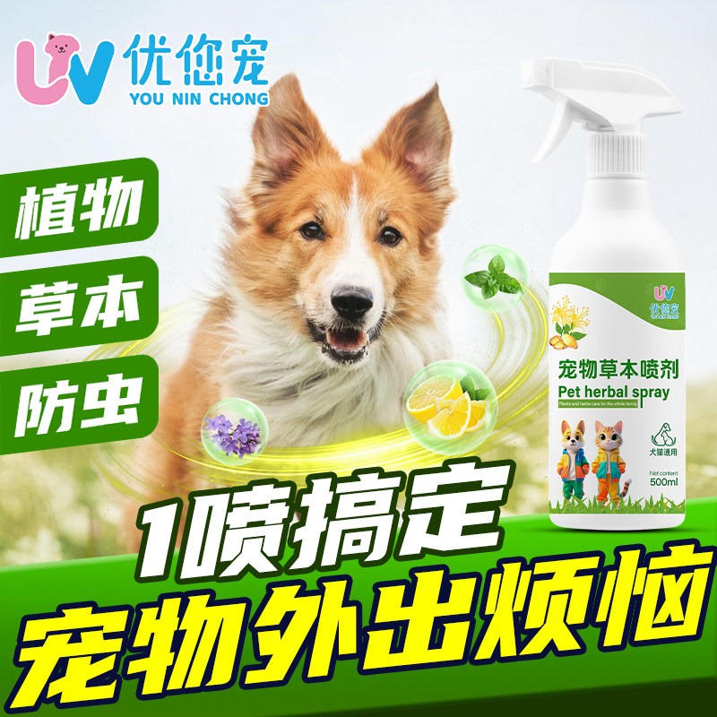 优您宠宠物户外防护喷雾猫狗非驱虫驱赶蚊虫跳蚤虱子蜱虫环境喷剂,宠物/宠物食品及用品,皮肤喷剂,淘宝优惠券,粉丝福利购,淘宝优惠卷