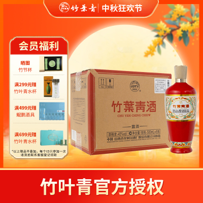 45度竹叶青荣耀整箱型