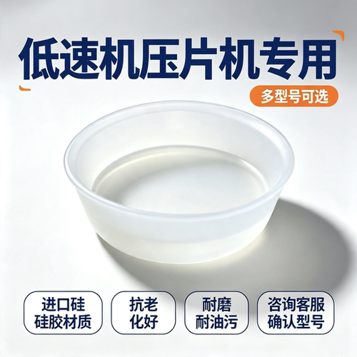 接油环低速机压片机接油环专用接油杯无孔可按模具尺寸冲孔
