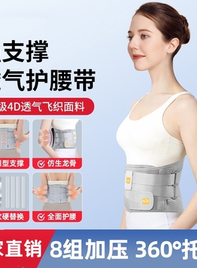 ACK艾斯凯透气护腰带仿生龙骨透气飞织面料保暖矫正带腰椎支撑