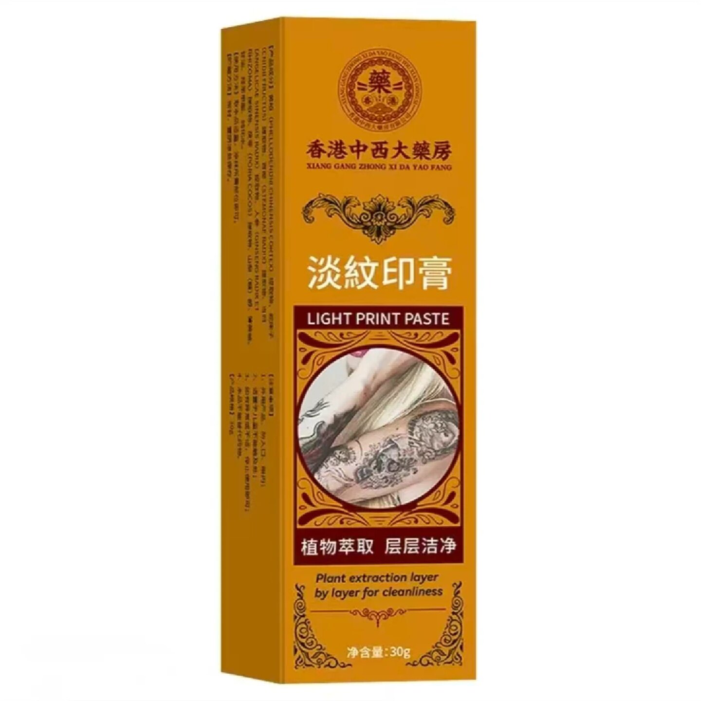 香港中西大药房淡纹印膏洗纹身快速无痛去除不留疤痕神器刺青修复
