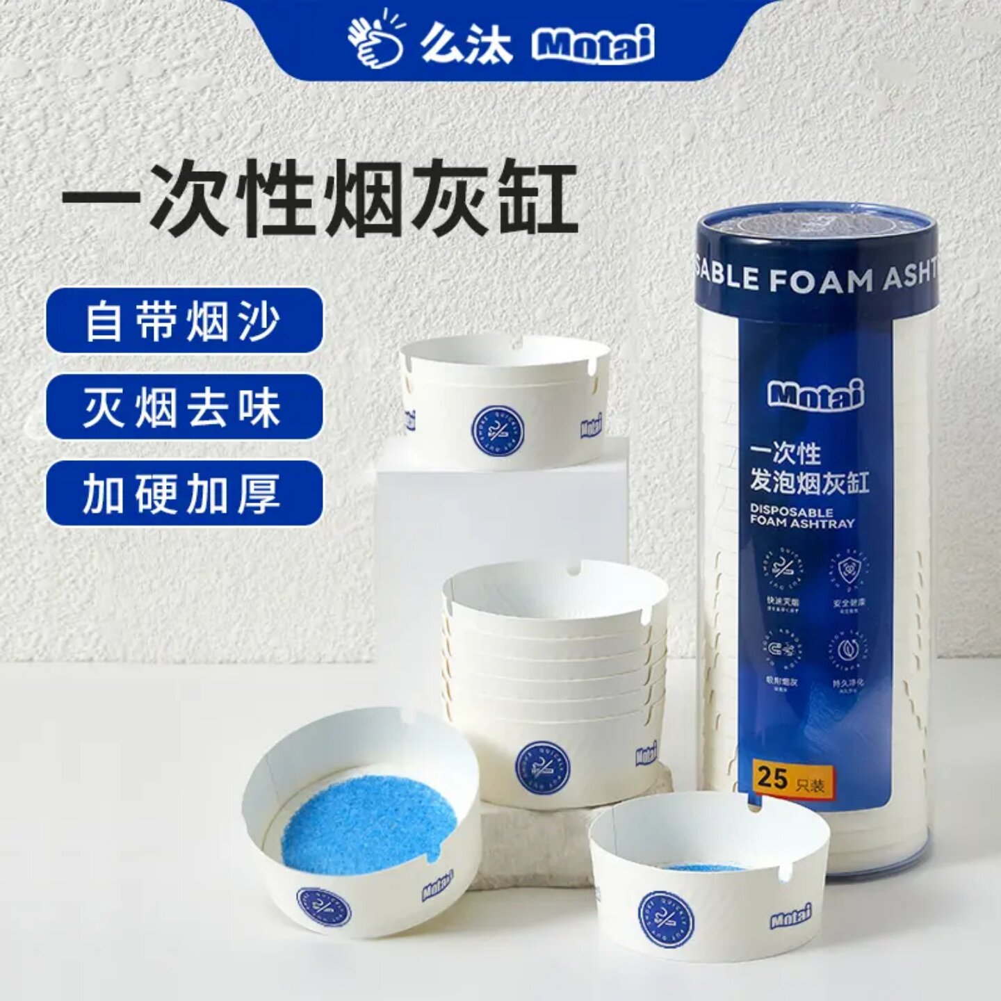 么汰一次性发泡烟灰缸自带灭烟沙家用办公室防飞灰免洗便携烟灰缸图片