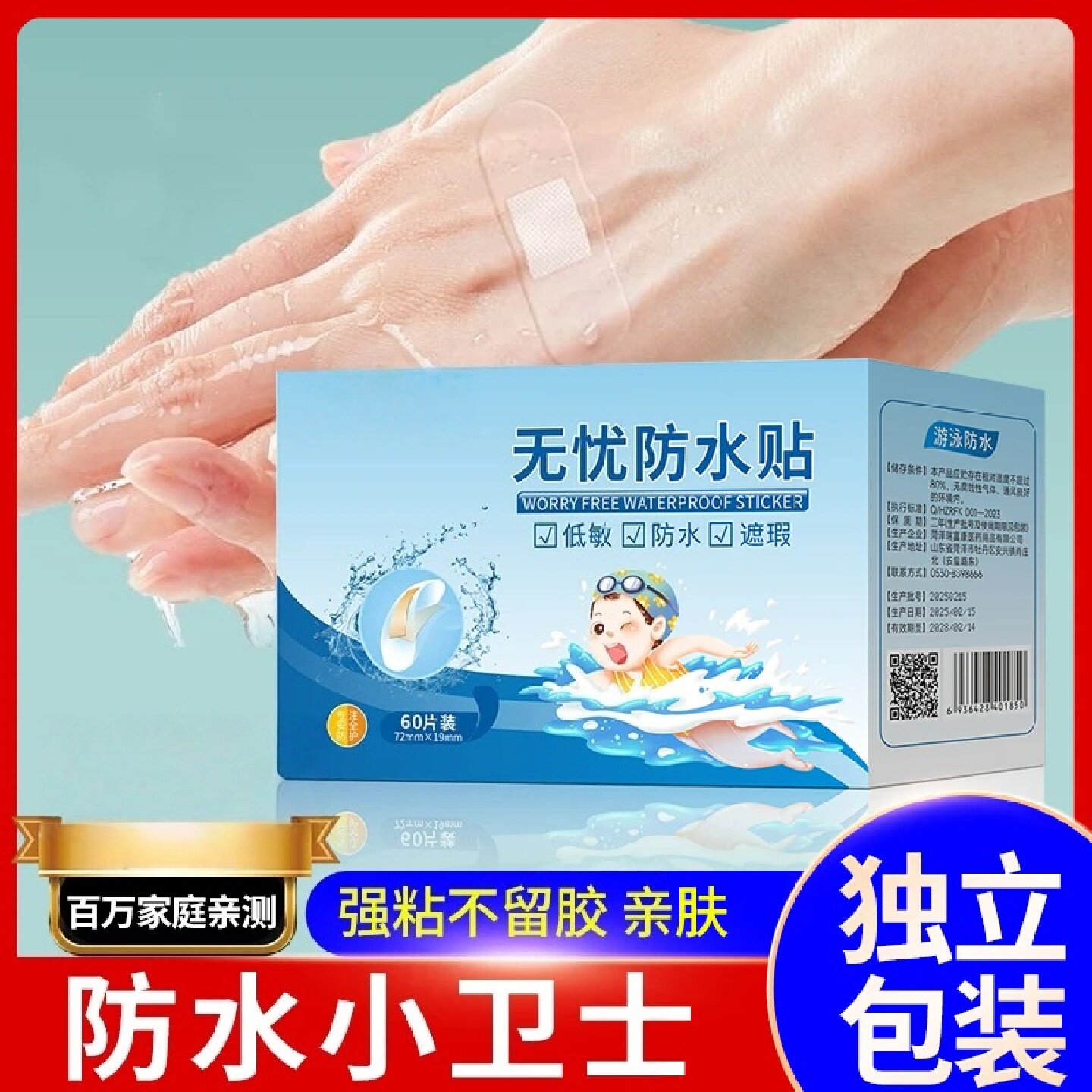 瑞富康无忧防水贴升级高粘透明防水透气柔软轻薄防磨脚贴洗澡游泳