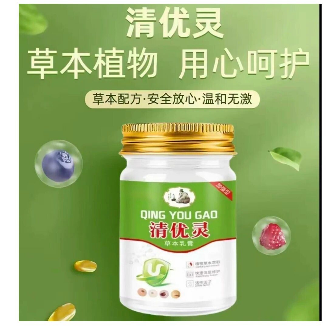 升级版加强型清优灵草本乳膏植物配方清凉舒爽温和无刺激铭特康
