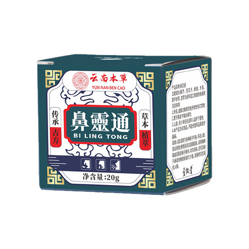 云南本草鼻灵通鼻腔养护渗透吸收温和细腻鼻塞鼻干鼻痒打喷嚏护鼻