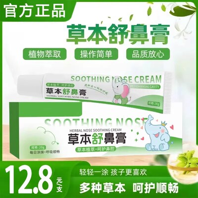 河南南师中医药研究院草本舒鼻膏多种植物萃取操作简单呵护顺畅