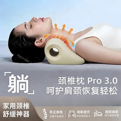 颈椎枕Pro3.0家用颈椎舒缓神器脖子反弓护颈脊柱肩颈牵引器京迪尼