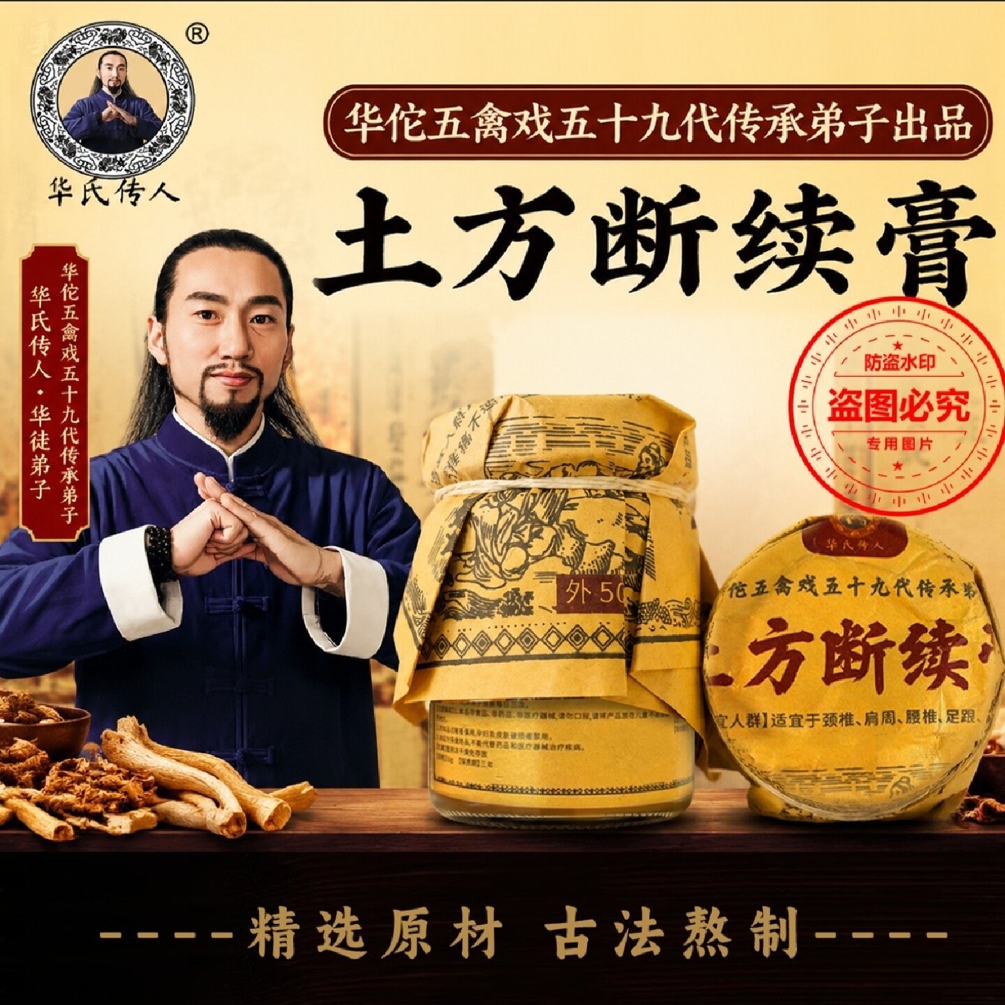 华氏传人土方断续膏华佗五禽戏五十九代传承弟子颈肩腰腿关节不适