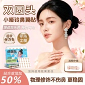 遐想双圆头小哑铃鼻翼贴柔软弹力自粘鼻贴日常宽鼻修饰显小恒好德