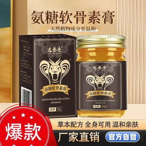达泰堂氨糖软骨素膏天然植物成分更温和亲肤全身可用腰膝养护通用