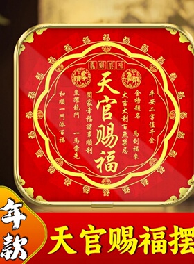 马年新款老师推荐天官赐福摆台中式金边树脂办公室书房金属摆台