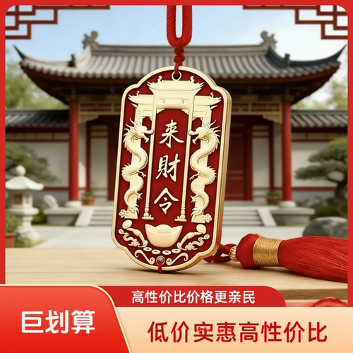 师傅推荐双龙随身令牌挂件居家装饰来财令中式风格招财进宝钥匙扣