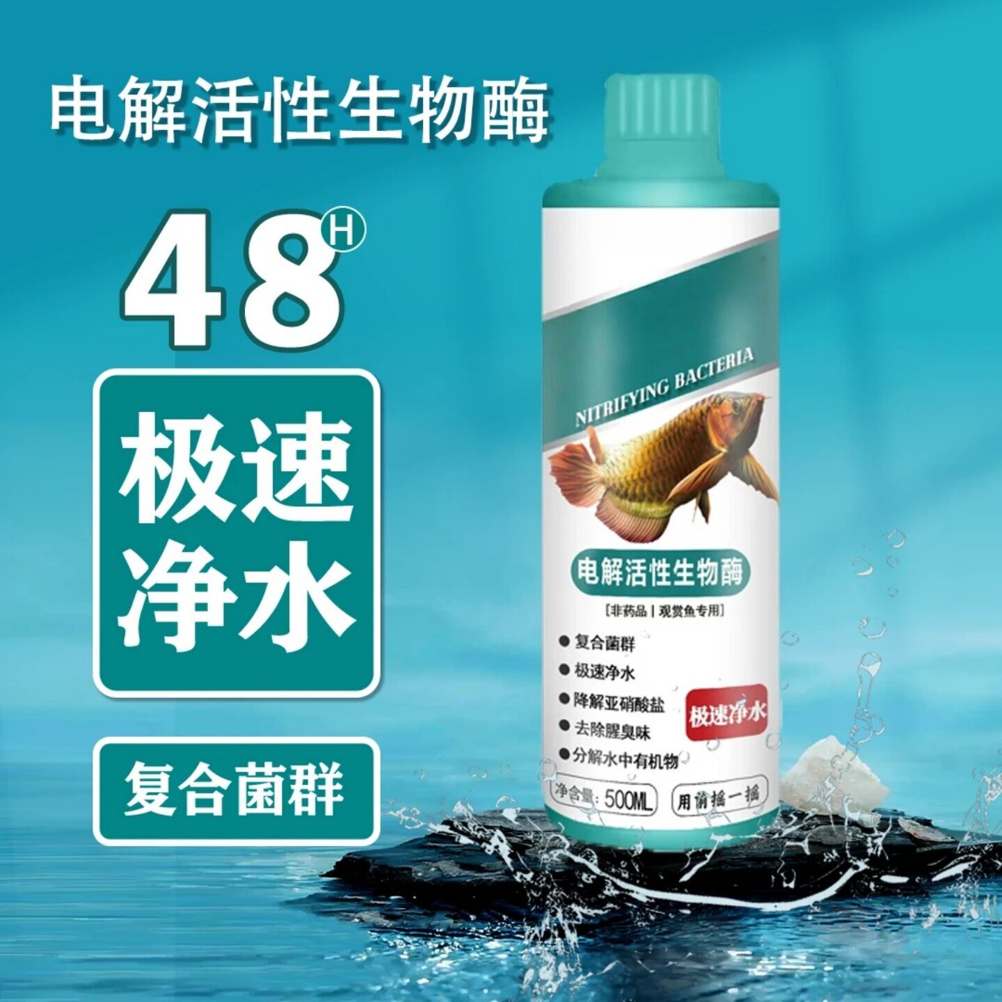 渔乐岛电解活性生物酶复合菌群48小时极速净水观赏鱼鱼缸净水剂