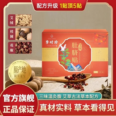 七绿李时珍肚脐贴艾草贴懒人家用祛湿透气草本桂圆花椒便捷艾绒贴