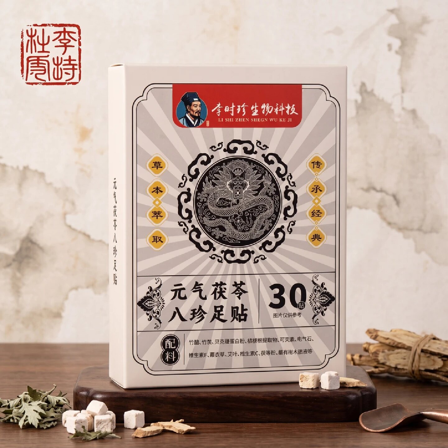 李时珍生物科技元气茯苓八珍足贴排毒祛湿艾草祛寒除湿贴调理睡眠