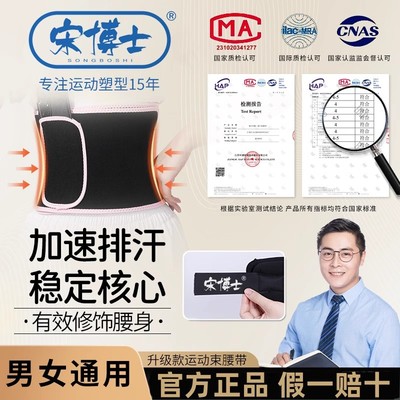 宋博士护腰带运动塑腰带暴汗束腰带燃脂腰腹塑腰跑步健身瘦腰艾绒