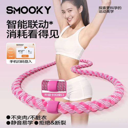 SMOOKY全新升级静音卡扣加固软弹簧呼啦圈全包裹棉布不伤衣呼拉圈