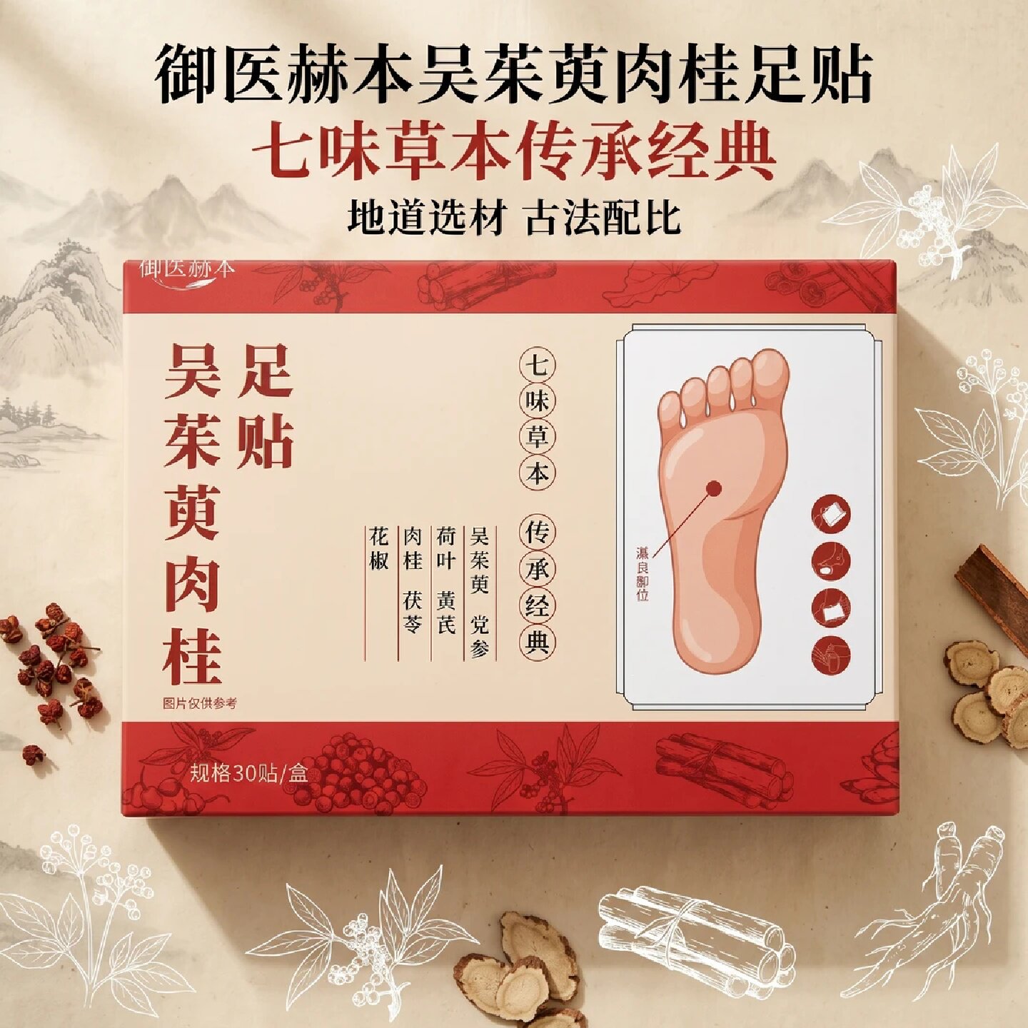 御医赫本吴茱萸肉桂足贴艾灸贴透气舒适舒爽足部护理贴睡眠温灸贴