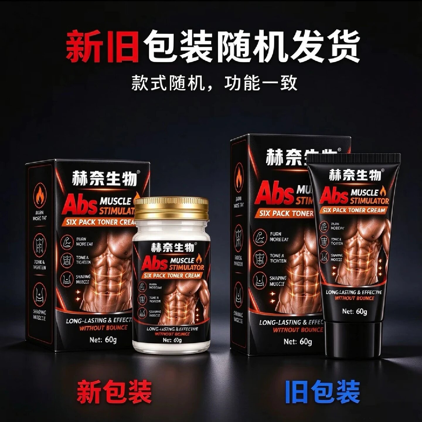 赫奈生物男士胸肌膏胸部紧实增肌塑造立体肌肉线条腰腹减重身体乳