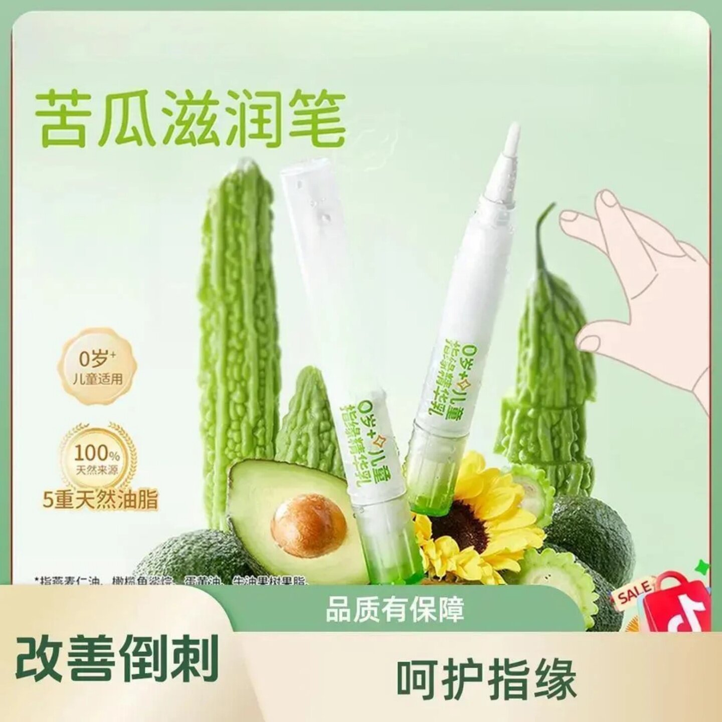 0岁+儿童指缘精华乳苦瓜滋润笔改善倒刺呵护指缘指甲边缘营养油