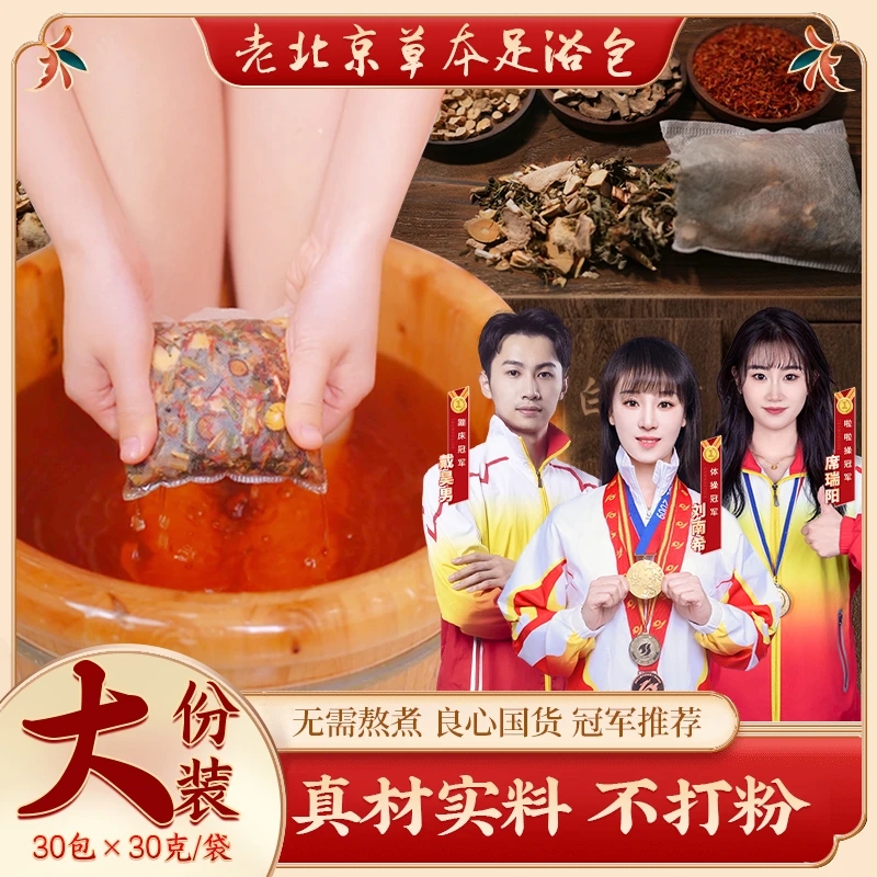 今日之星老北京二十四味草本泡脚包旗舰店24味艾草红花老姜益母草